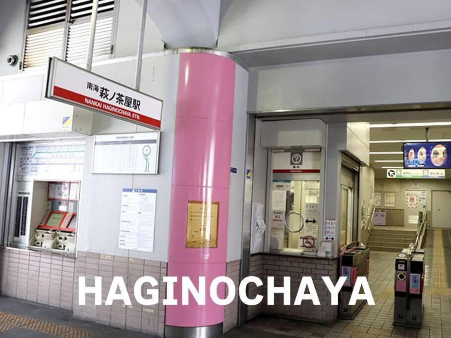303号室南海線駅2分の明るい和室専用キッチンとバスルーム付き荷物預り Osaka