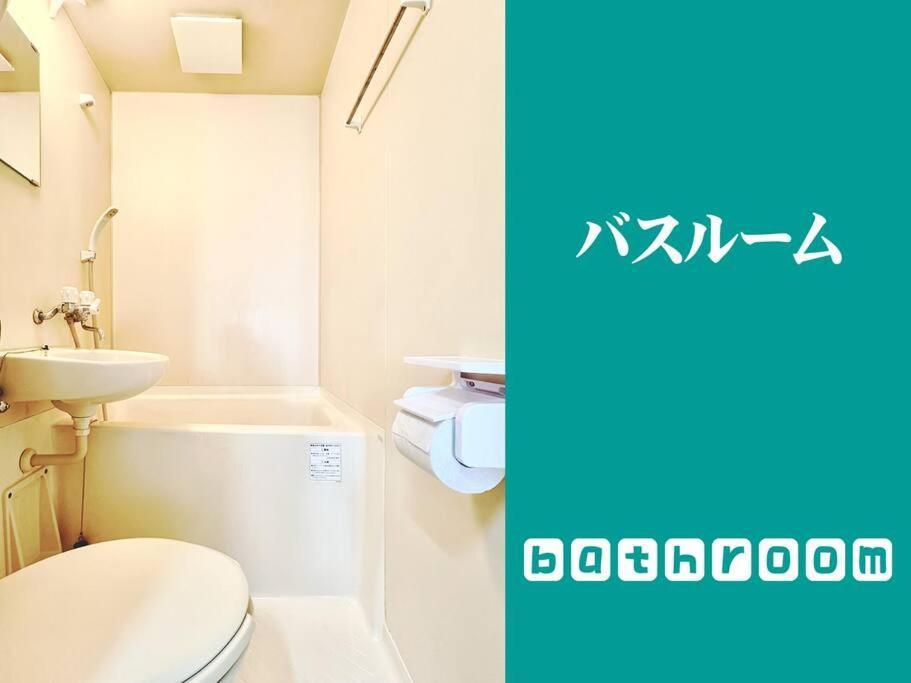 303号室南海線駅2分の明るい和室専用キッチンとバスルーム付き荷物預り Appartamento Osaka